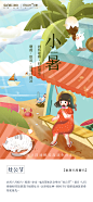 节气海报  插画海报  朋友圈  节气插画  融创海南节气海报