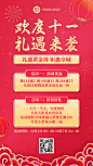 十一国庆黄金周活动促销满减海报
