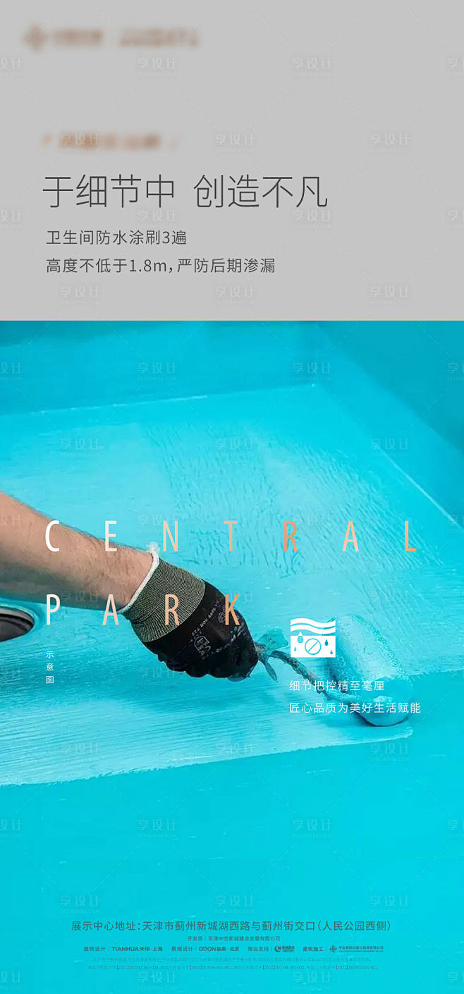 地产施工工艺海报-源文件