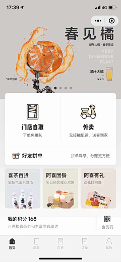 HuiTF2采集到APP__饮食外卖配送+智能柜寄存件