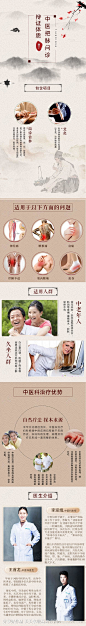 中医详情页-源文件-志设网-zs9.com