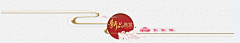 ZNZJ采集到分隔栏参考