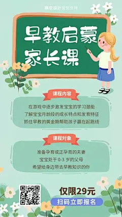 早教启蒙家长课可爱插画风