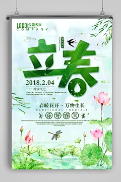 立春荷花美景海报