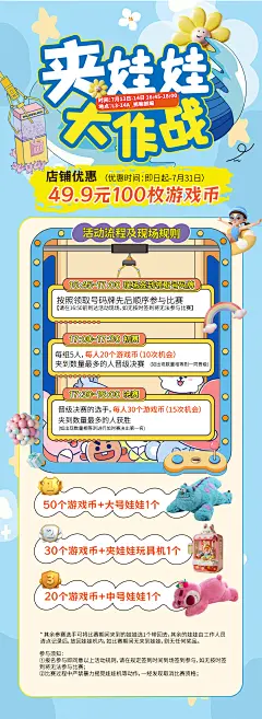 地产商业暖场活动夹娃娃创意海报-设计素材-shejisc.cn