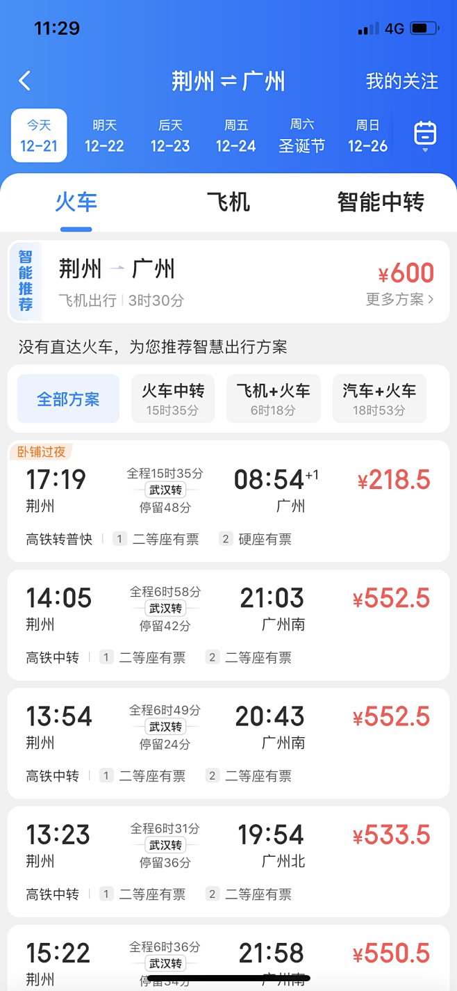 智行-抢票-列表-列表流-切换筛选-卡片
