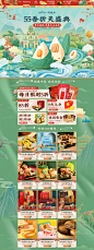 陶陶居旗舰店端午节