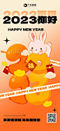 兔年元旦快乐节日祝福黄色扁平卡通全屏海报图片-在线PS设计素材下载-千库编辑