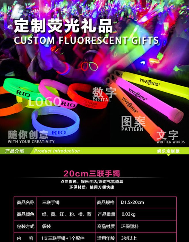 荧光棒发光手环 夜光手环 夜跑 演唱会 ...