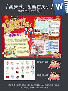 十一国庆节小报祖国在我心教育电子手抄报1#手抄报边框##小报模板#