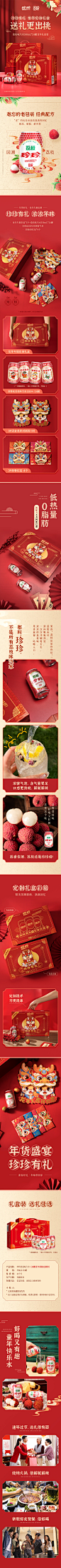 珍珍详情页-龙年礼盒款