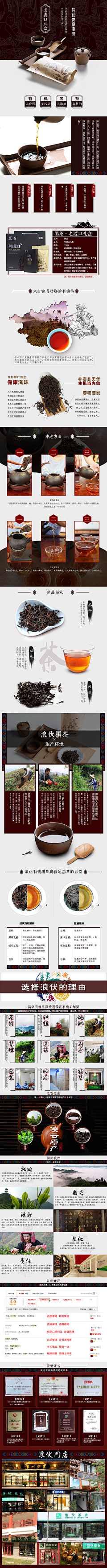 迁练采集到茶叶详情页