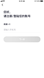 APP注册页面