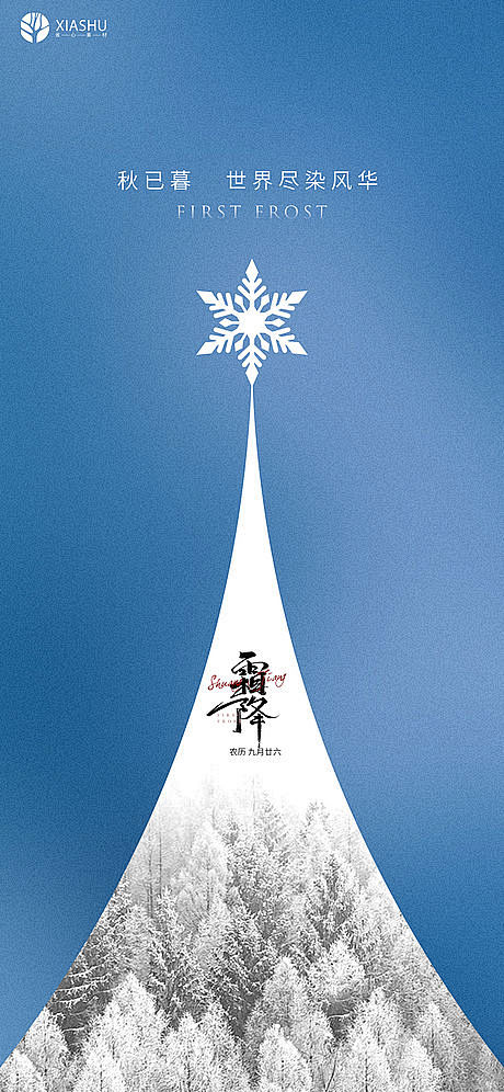 霜降-源文件