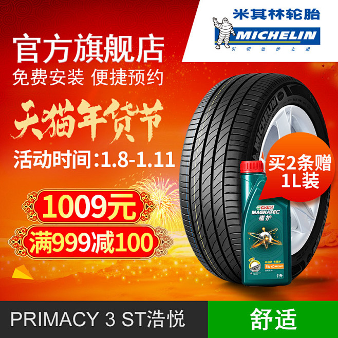 米其林正品轮胎 225/55R16 99...