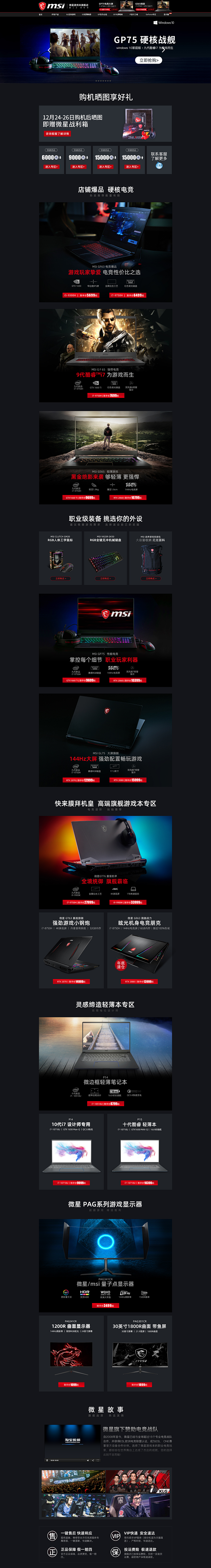 首页-微星游戏本旗舰店-天猫Tmall....