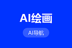 率叶插件采集到AI工具导航 ✦ AI绘画