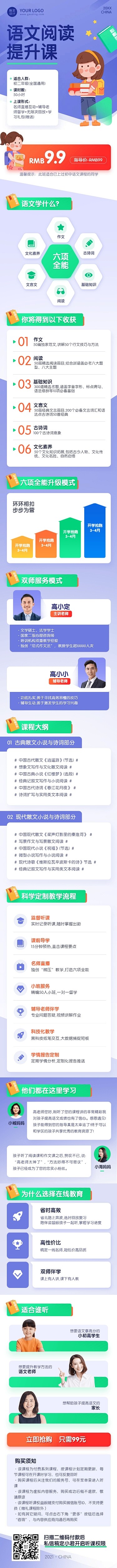 语文培训学习课程详情落地页