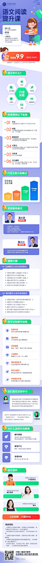 语文培训学习课程详情落地页