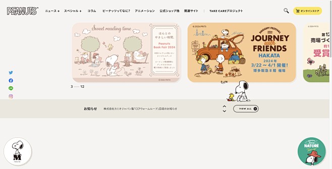 SNOOPY.co.jp：日本のスヌーピ...