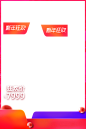 2020 新年狂欢-主图模板-800x1200
