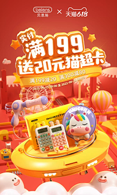 桃尽春风采集到c4d海报