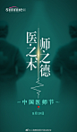 祝医师们节日快乐