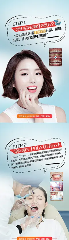 牙齿美白项目海报-源文件