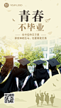 毕业季青春校园学士服图框手机海报