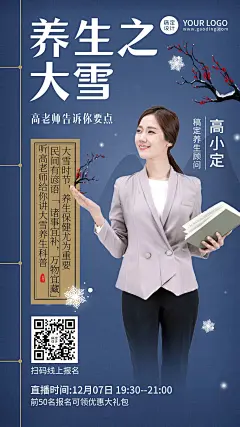 大雪节气朋友圈养生科普培训类手机海报