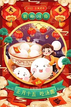 元宵佳节  - 源文件下载【酷图网】猜灯谜,元宵,正月十五,元宵节,闹元宵,灯笼,红色背景,传统节日,彩灯,