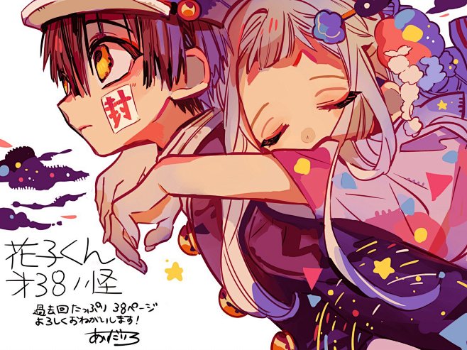 地缚少年花子君花宁八寻宁宁