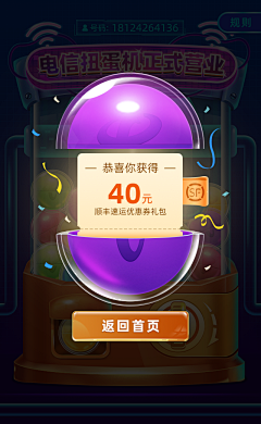 云错采集到扭蛋机