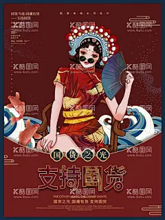 国货海报  - 源文件下载【酷图网】支持国货,国货,民族,国货海报,品牌,民族品牌,中国国货,中国品牌,电商海报,国货朋友圈,国潮风海报,中国风壁画,国潮,国潮风,中国风,国潮文化,中国文化,中国风海报,国潮装饰,国潮展板,国潮手绘,国潮创意,国潮来袭,国潮海报,中国风背景,创意中国风,中国风元素,中国风宣传,复古,国潮背景