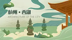 杭州西湖地标古迹建筑风景点插画海报