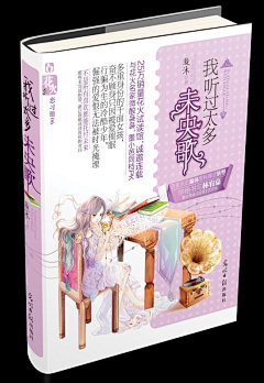 是言书鸭采集到封面/网络小说