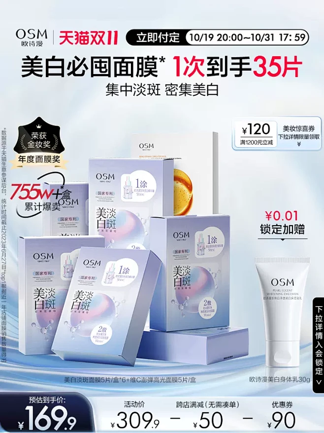 【预售付定】欧诗漫珍珠美白淡斑面膜补水保...