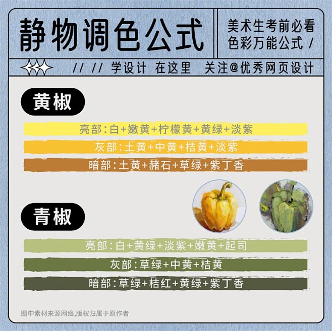 美术生秘籍！9 组静物调色公式
