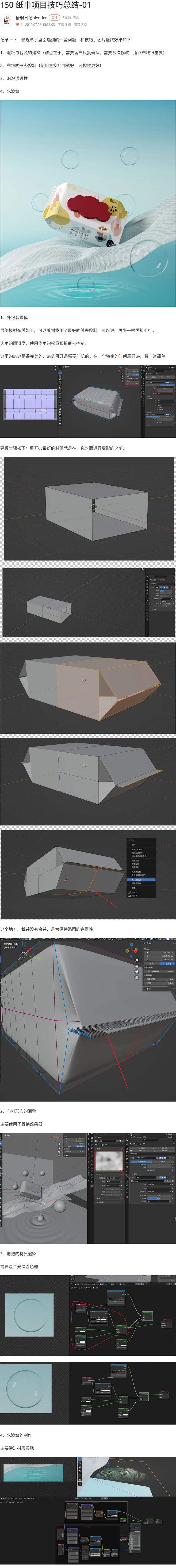 BLENDER-纸巾项目技巧总结01