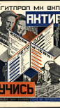 #sovietposter #agitprop #poster