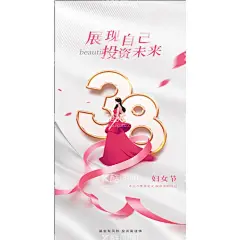 三八节海报  - 源文件下载【酷图网】三八节海报,三八妇女节,三八节促销,妇女节海报,女神节,女王节,女王驾到,设计,广告设计,