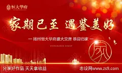 交房主海报-设计素材-shejisc.cn