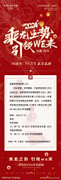 新年年会邀请函长图-源文件-采灵感-cailinggan.com