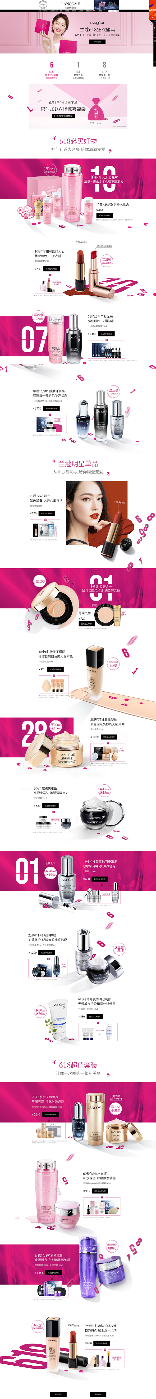 兰蔻来宠你-Lancome兰蔻官方旗舰店...