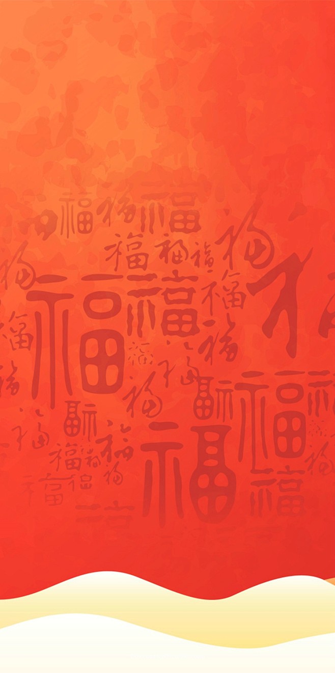 福字底纹背景