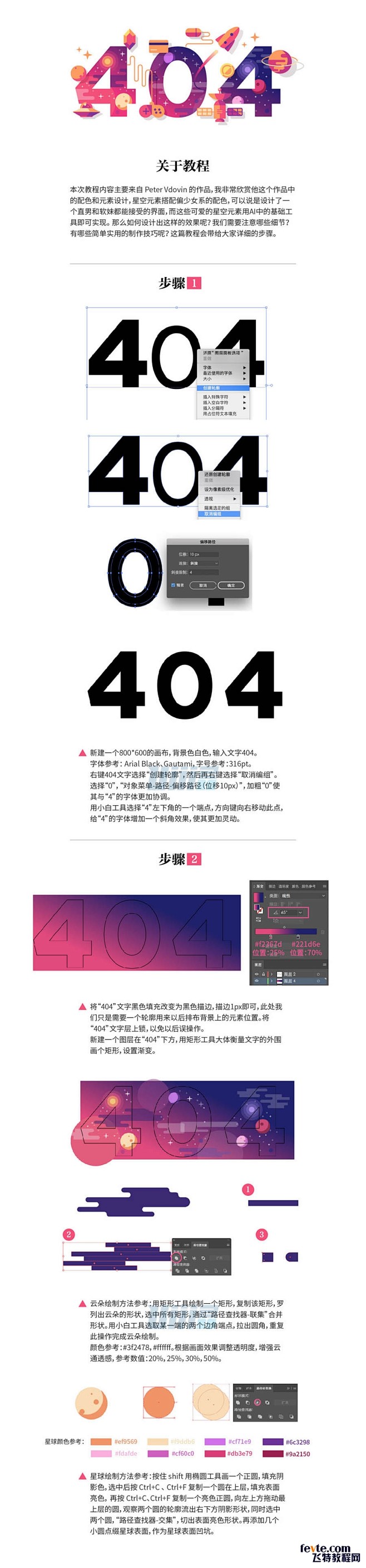 AI绘制可爱插画风格404提示教程