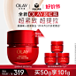 【全新升级】OLAY玉兰油超红瓶面霜修护抗老抗皱紧致滋润信号霜