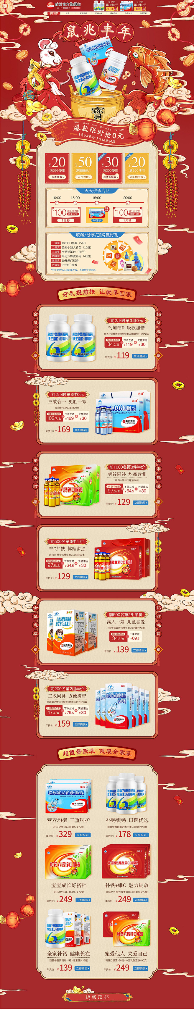 哈药 营养保健食品 滋补膳食 医药 新年...