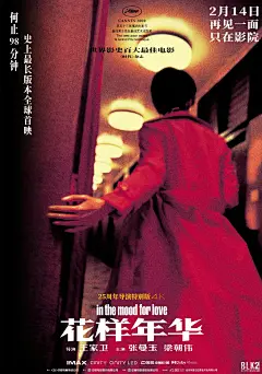 电影海报｜&lt;花样年华&gt;•(2000)1️⃣ - 小红书
