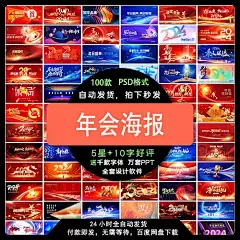 商业2024年会年终总结签到处颁奖典礼龙年展板海报模板设计素材-淘宝网